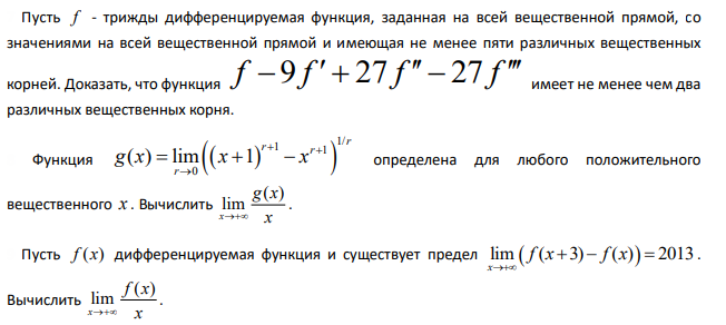 Помогите с дз по Матану